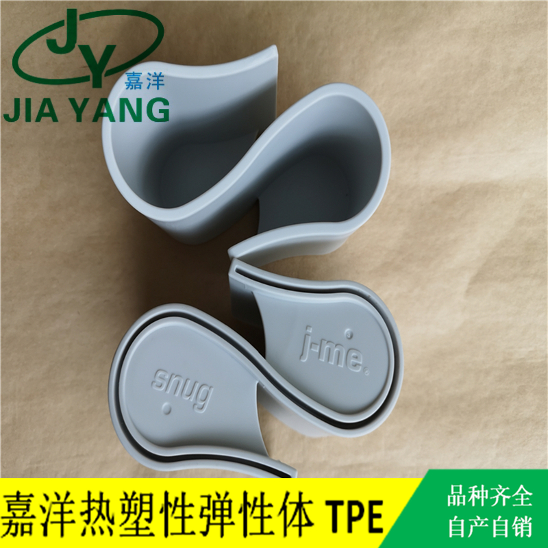 高流動(dòng)性TPE